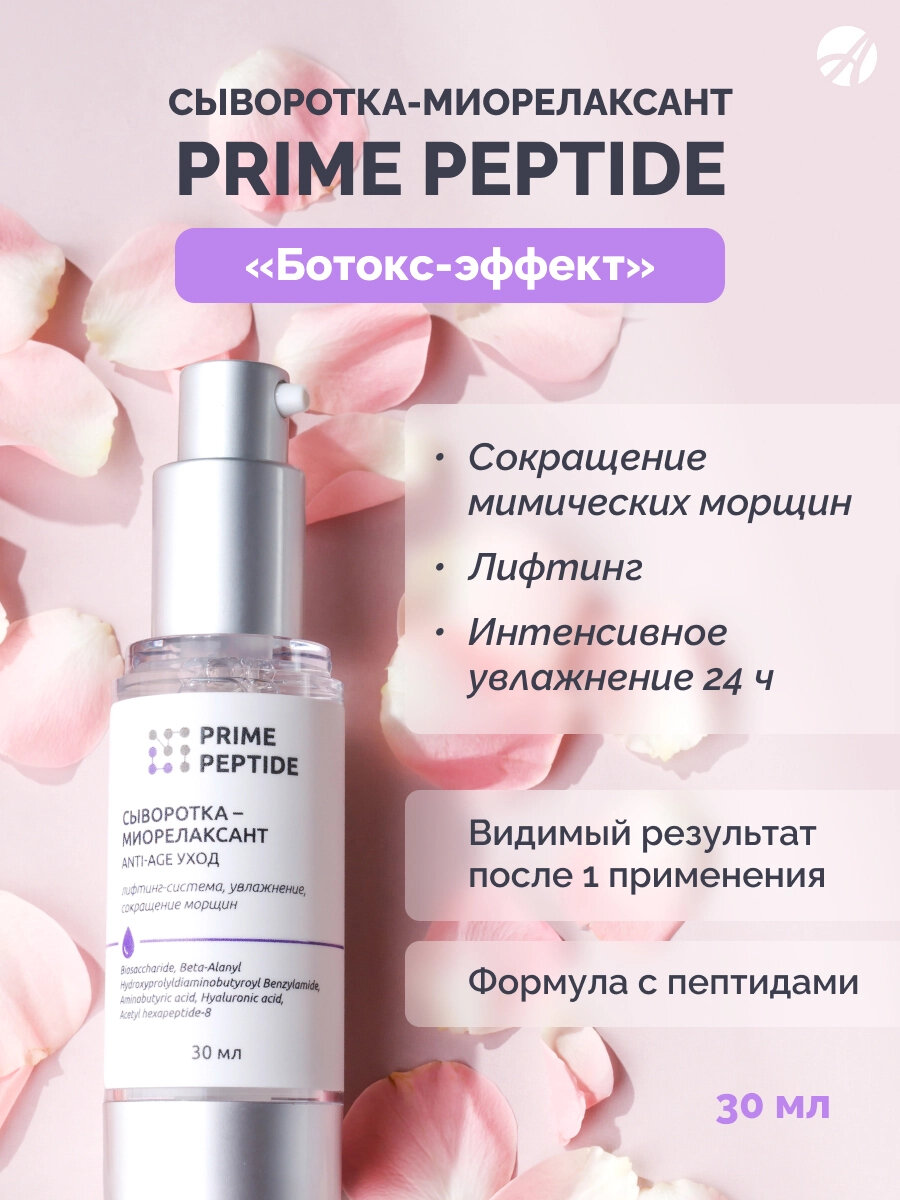 Изображение Сыворотка-миорелаксант Арт Лайф Prime Peptide, для сокращения морщин, 30 мл