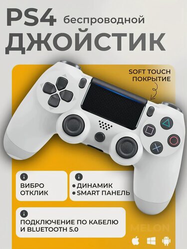 Изображение товара Джойстик для Playstation 4 блютуз пк ps4 телефона беспроводной геймпад смартфона Bluetooth