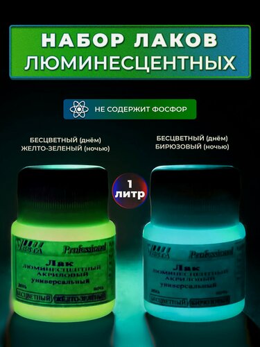 Изображение товара Лак люминесцентный универсальный "VESTA PROFESSIONAL" набор из 2 цветов - по 1 л