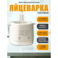Яйцеварка электрическая 6 в1; Пароварка с таймером