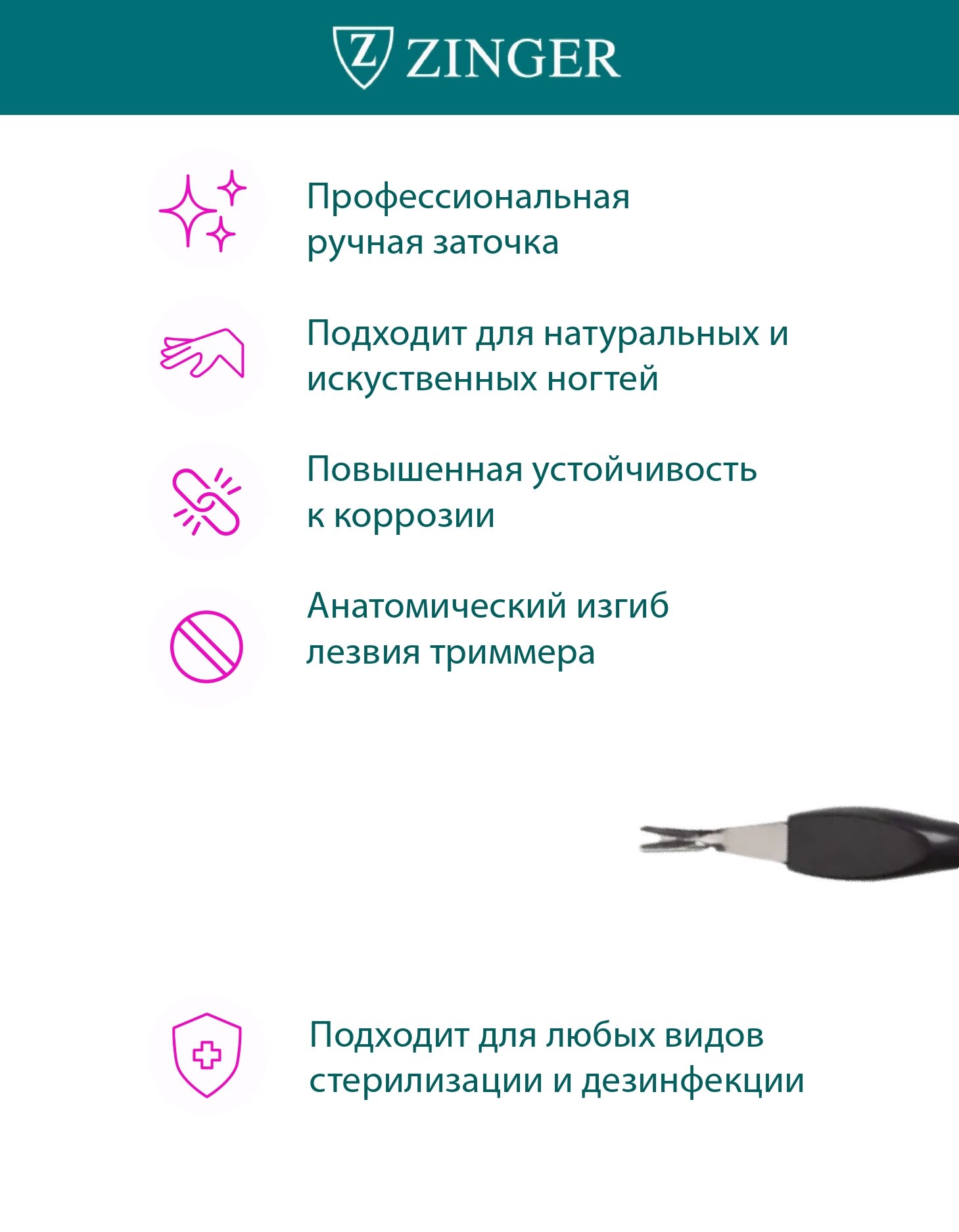Изображение Zinger Пилка для ногтей металлическая 2 в 1 с триммером FB-81, черный