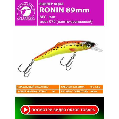 Воблер для рыбалки плавающий AQUA Ronin 89mm 9g заглубление от 0,5 до 1.5m. цвет 070