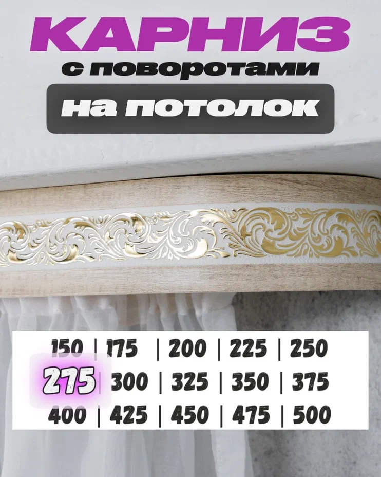 Карниз для штор потолочный 275 см бежевый составной двухрядный твоя зона комфорта