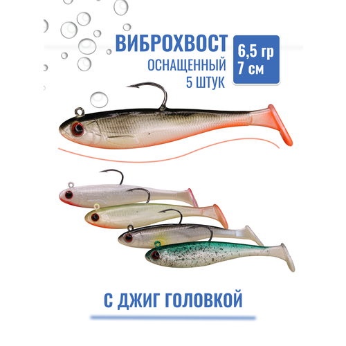 Силиконовые приманки для рыбалки, виброхвост, 5шт, 7см, 6,5гр