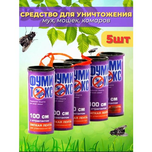 Фумитокс липкая лента от мух 5 штук