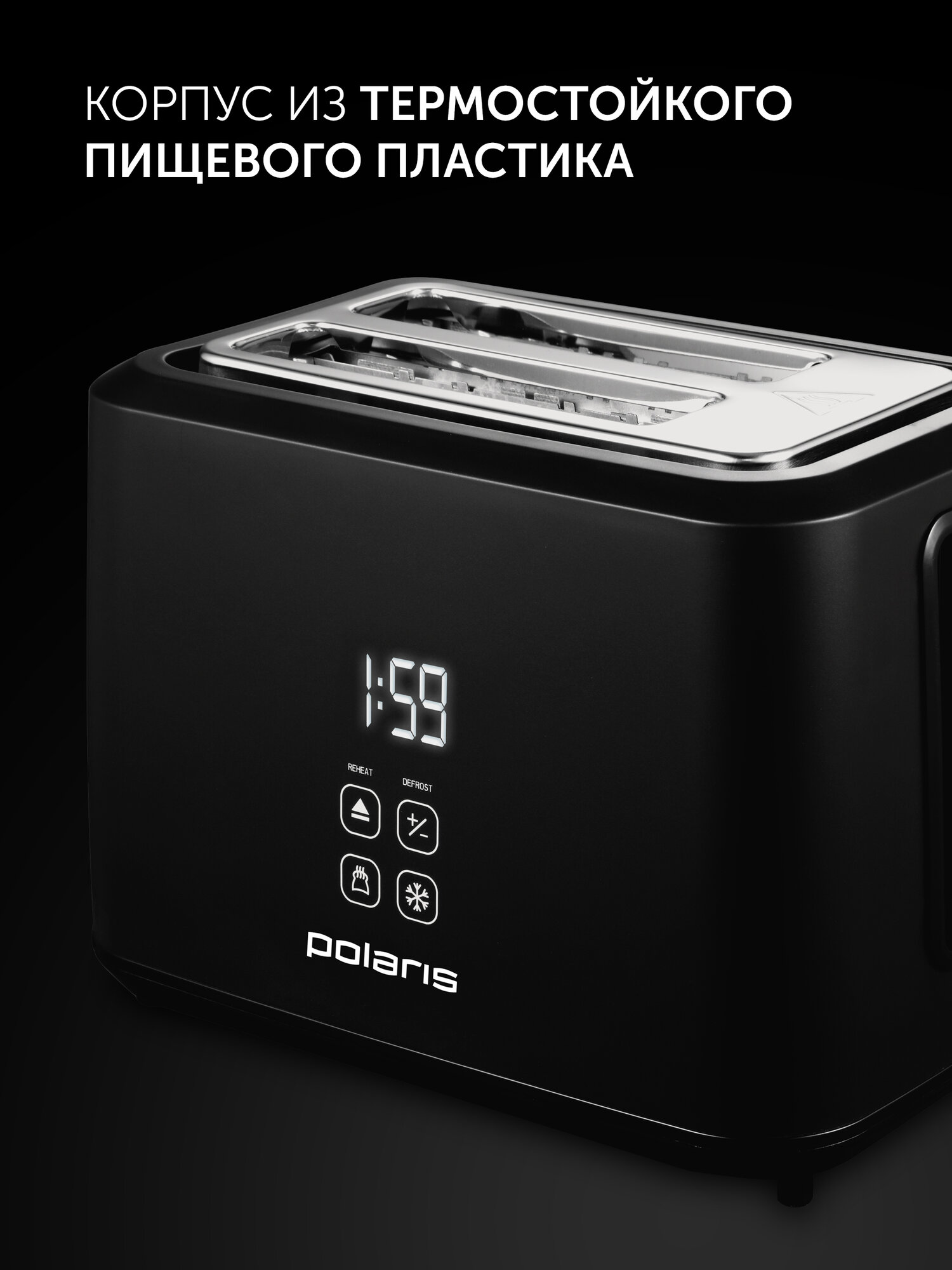 Электрический тостер Polaris PET 0929A, 7 степеней обжарки, 920W, черный — фото 1