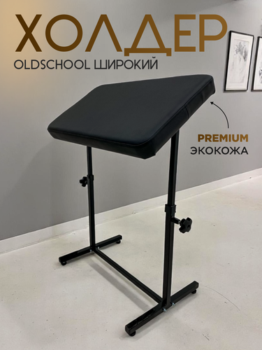 Изображение товара Холдер для татуировок подставка для тату "Old School", черный, 69x39 см, искусственная кожа