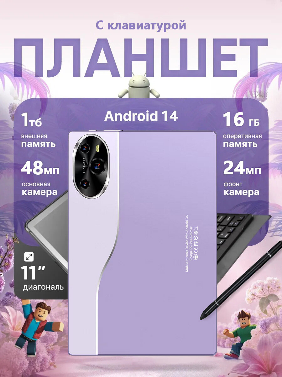 Планшет 10.1" с клавиатурой и стилусом андроид, 16 Гб ОЗУ, 1 ТБ внутреннее хранилище, для учебы и работы, мощный