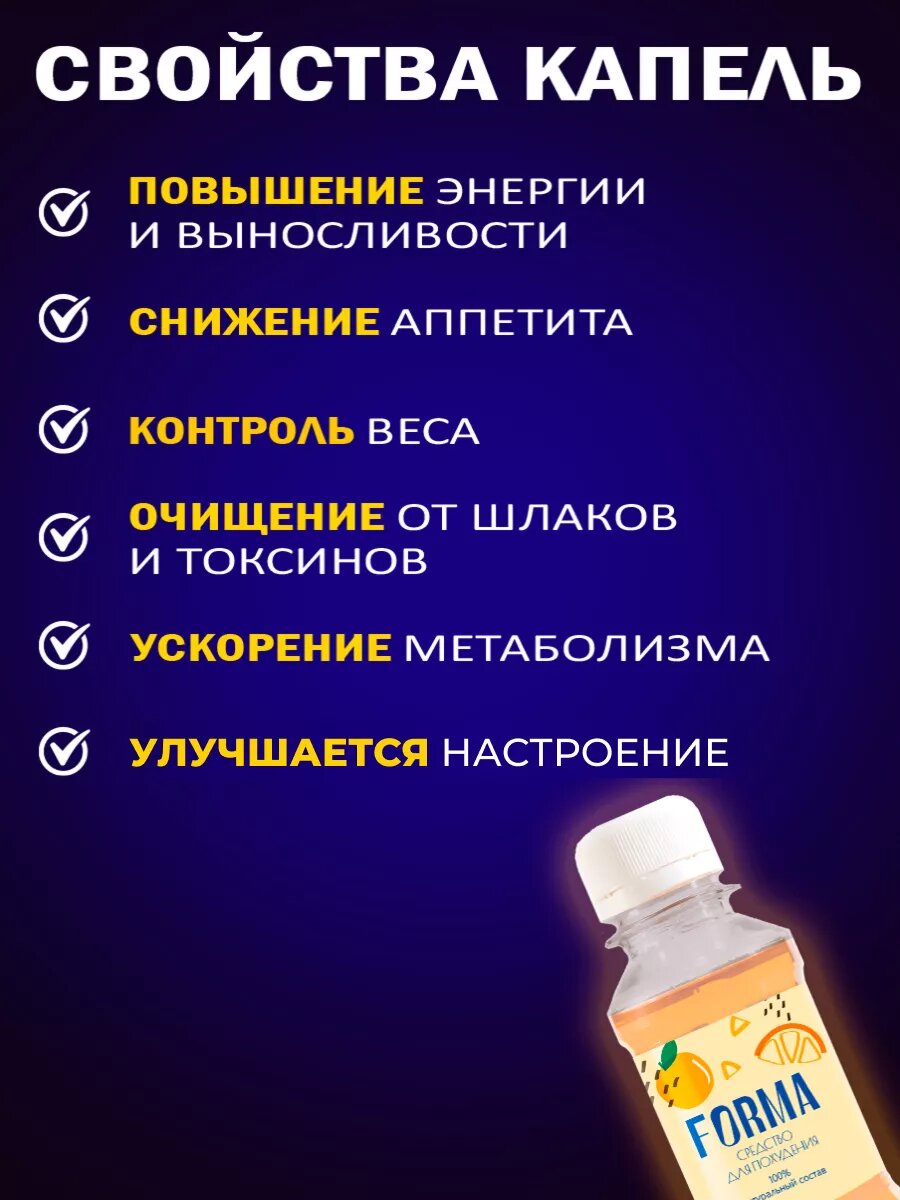 Изображение Жиросжигатель Forma средство для похудения, капли Форма 100 мл х 2 шт