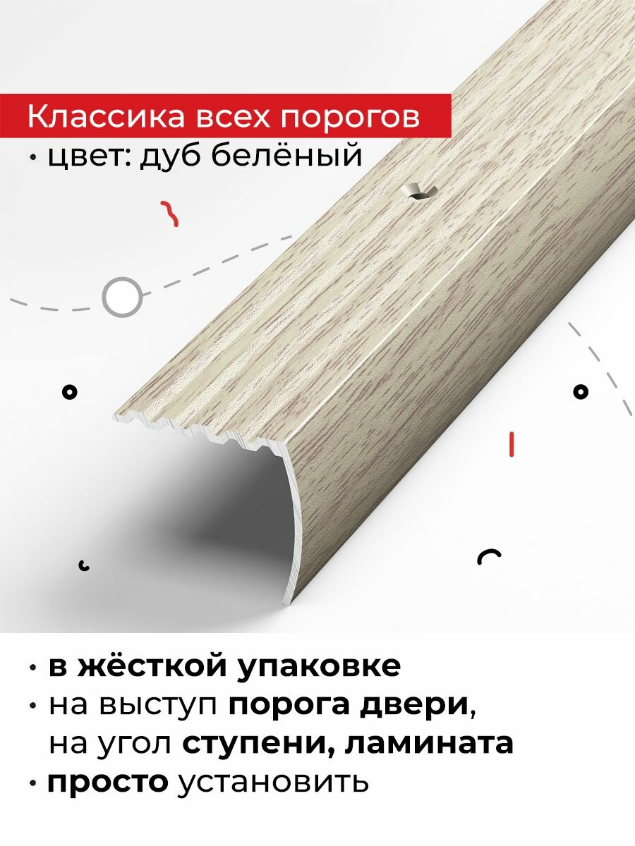 Порог на внешний угол для лестниц различных напольных покрытий и входных групп 135 см