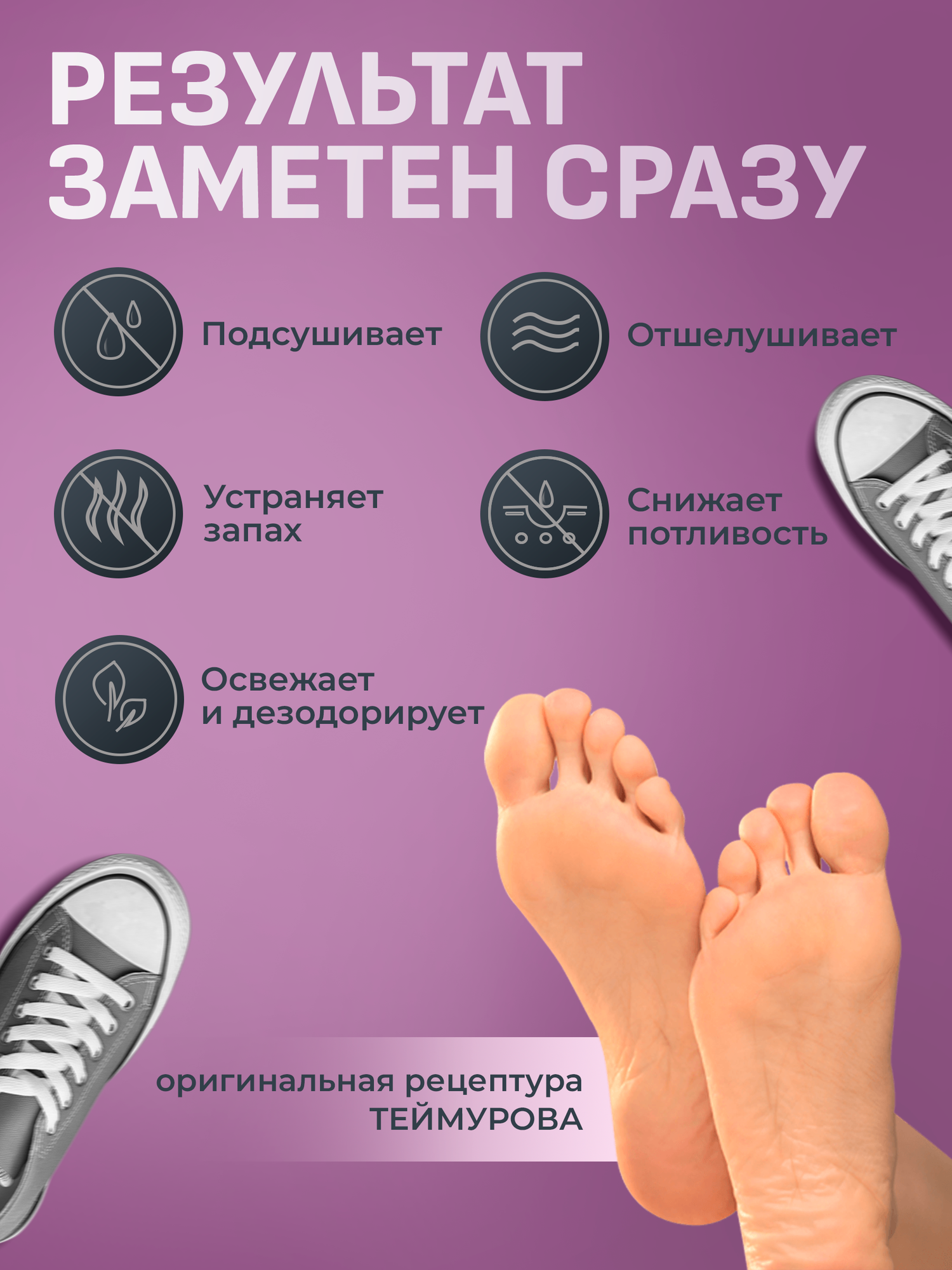 Теймурова Крем паста для ног от запаха и пота 50 г Антиперспирант мужской и женский — фото 1