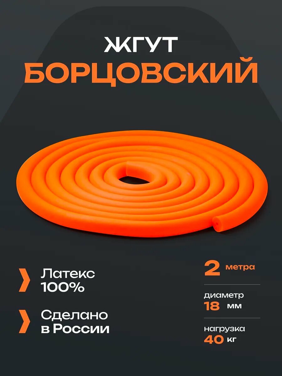 Эспандер wrestshop, 2 метра, спортивный, борцовский, трубчатый, нагрузка до 40 кг