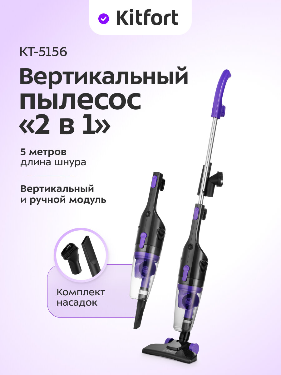 Вертикальный пылесос 
