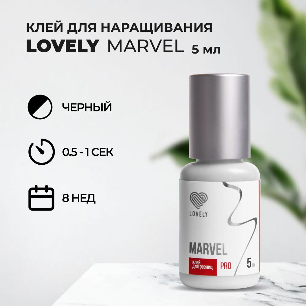 Клей для наращивания ресниц Lovely Marvel, гипоаллергенный черный, для профессионалов — фото 1