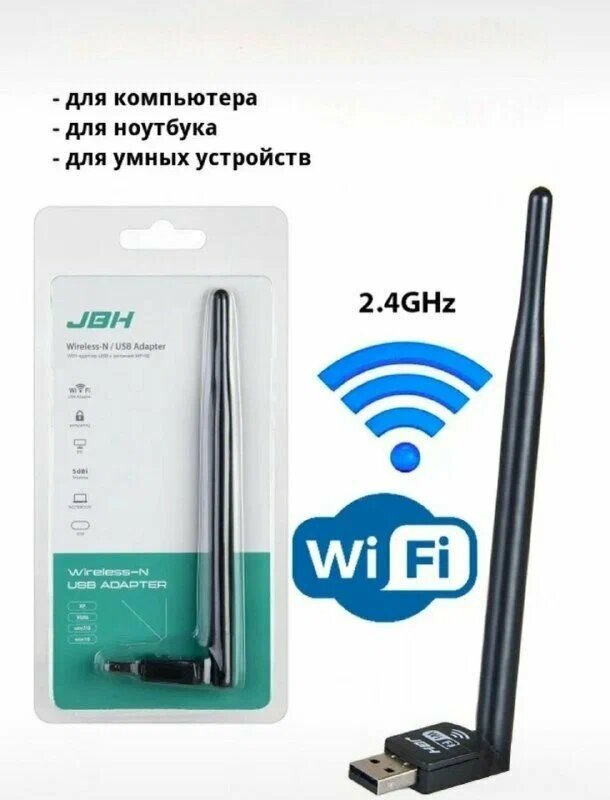 Wi-fi адаптер usb для компьютера
