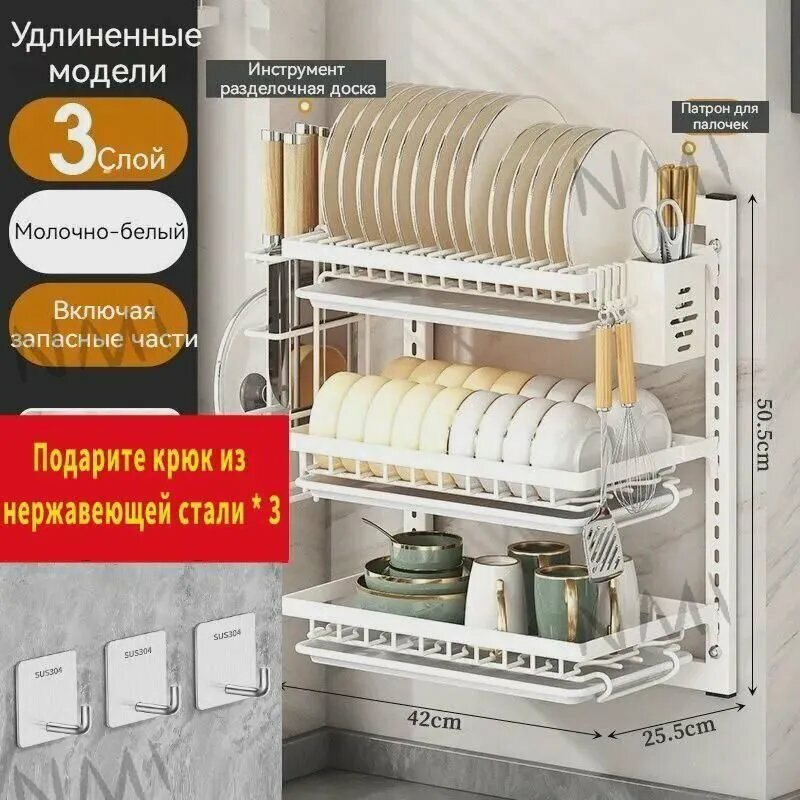 Сушилка для посуды, белая, металл, настенная, 25.5 х 50.5 см