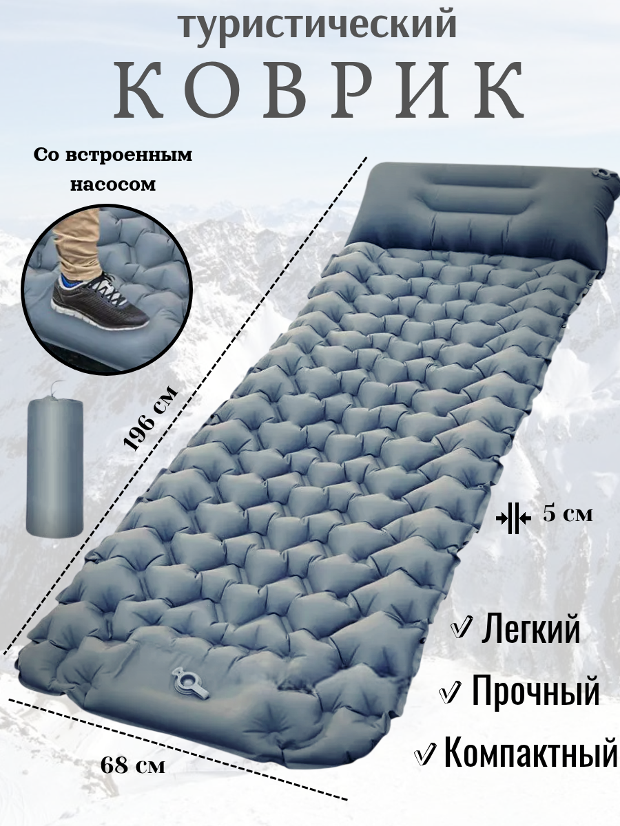 Самонадувной коврик туристический Coolwalk, туристический, одноместный, универсальный, 196x68x5 см, серый