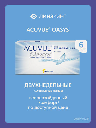 Изображение товара Двухнедельные контактные линзы ACUVUE Oasys 6 pk (BC 8.4; D -1.25)
