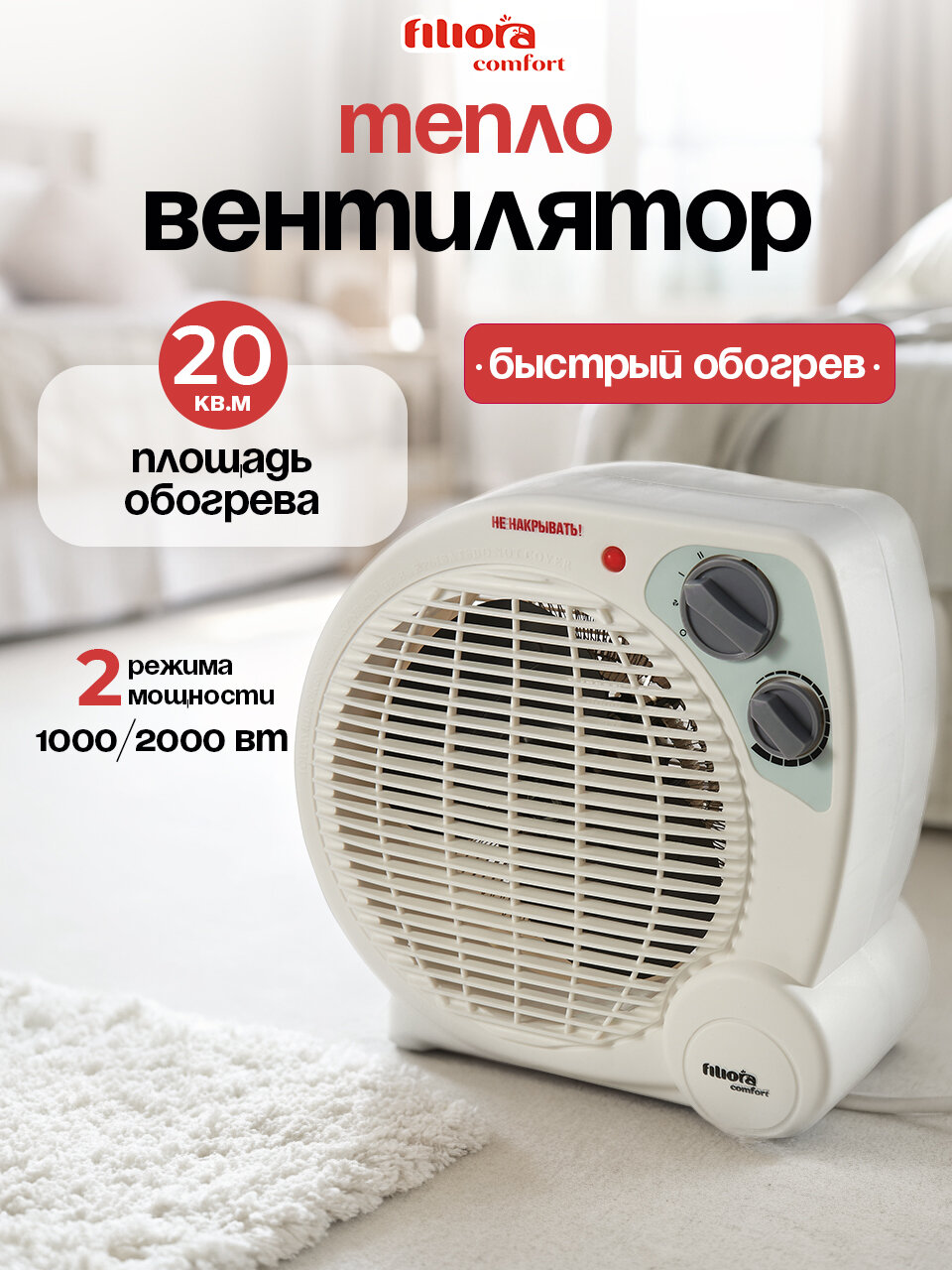 Тепловентилятор Filiora 2000 Вт