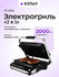 Электрогриль "2 в 1" Kitfort КТ-1682