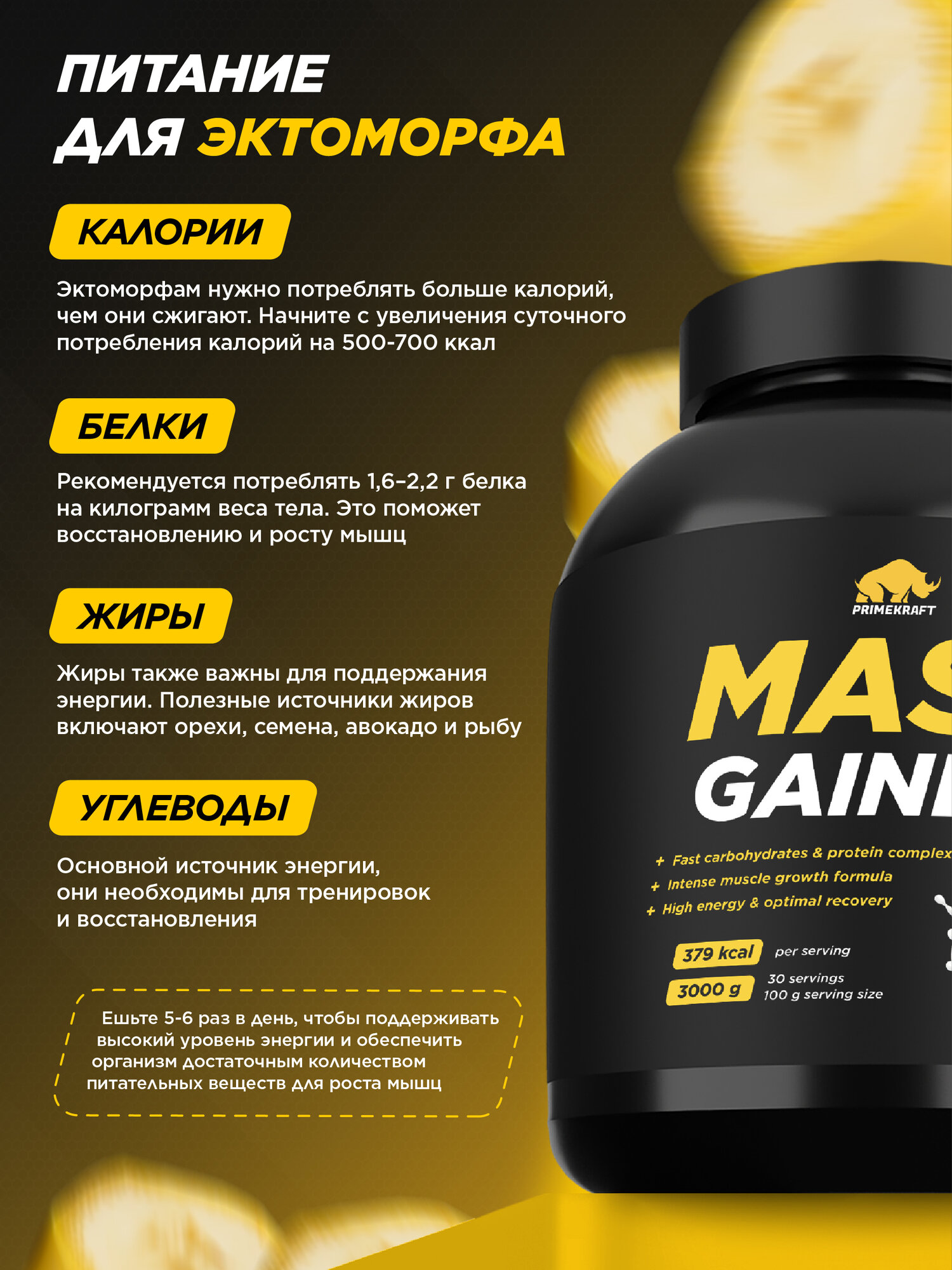 Гейнер для массы Primekraft Mass Gainer, 3000 гр, набор массы — фото 1