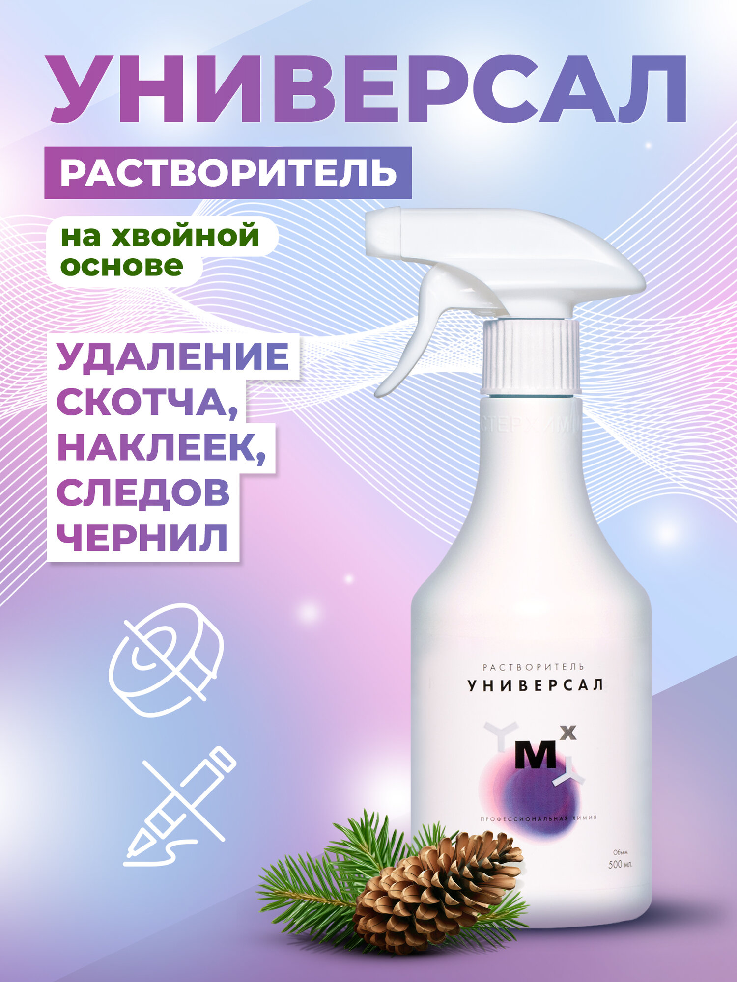Средство для удаления скотча  очиститель наклеек УНИВЕРСАЛ РАСТВОРИТЕЛЬ 0 4л спрей антиклей