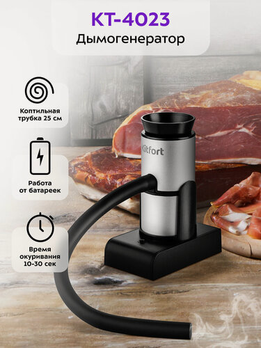 Изображение товара Дымогенератор для копчения Kitfort КТ-4023