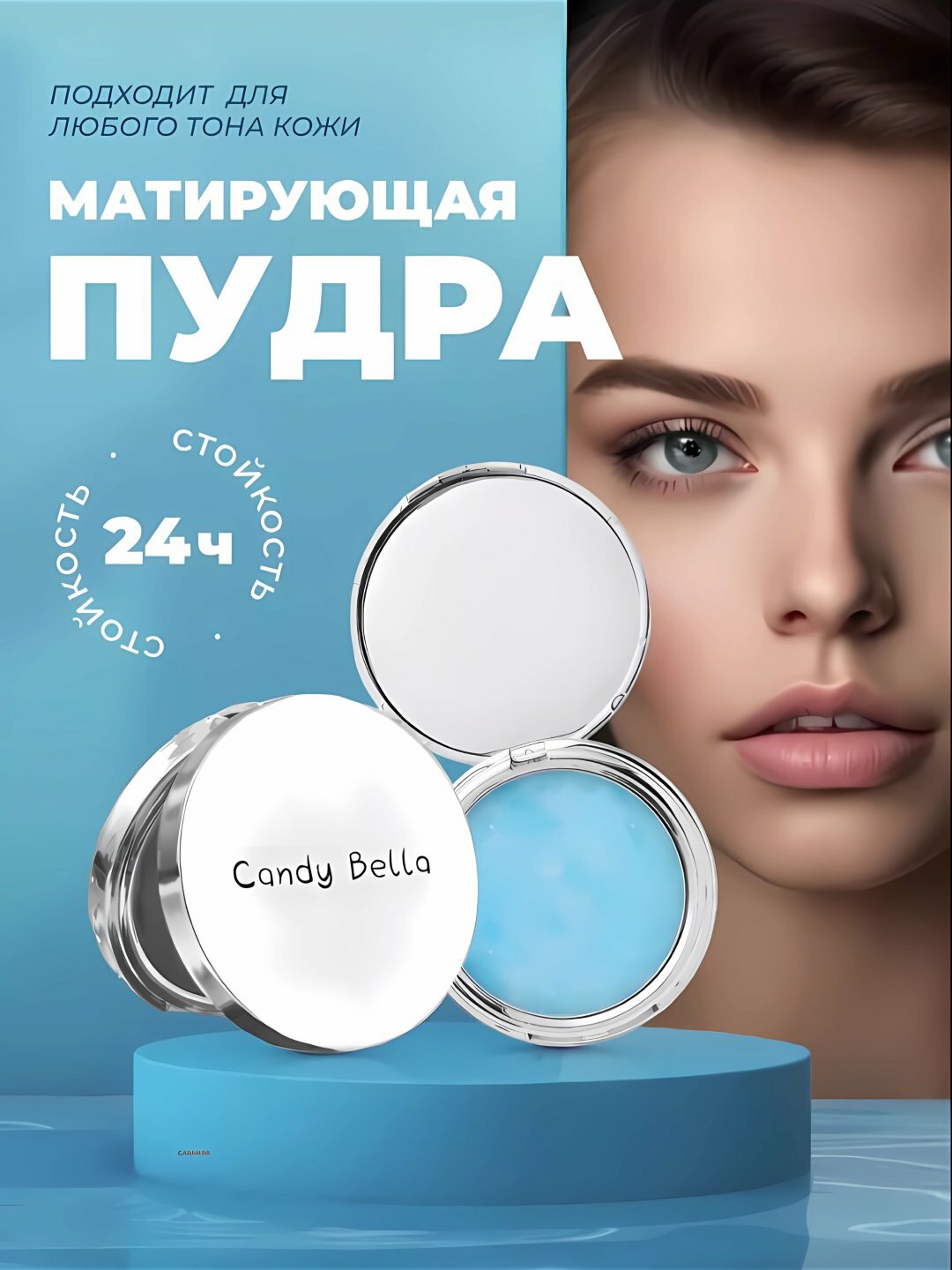 Пудра Blue Sky Candy Bella, для всех типов кожи, матирующий эффект