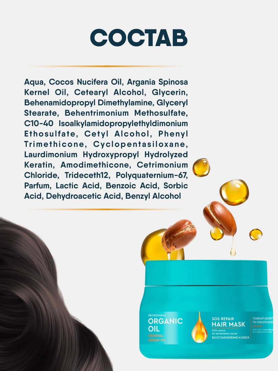 Маски Для Волос Маска для волос fito cosmetic на аргановом масле Восстановление и блеск Organic Oil Professional 270мл