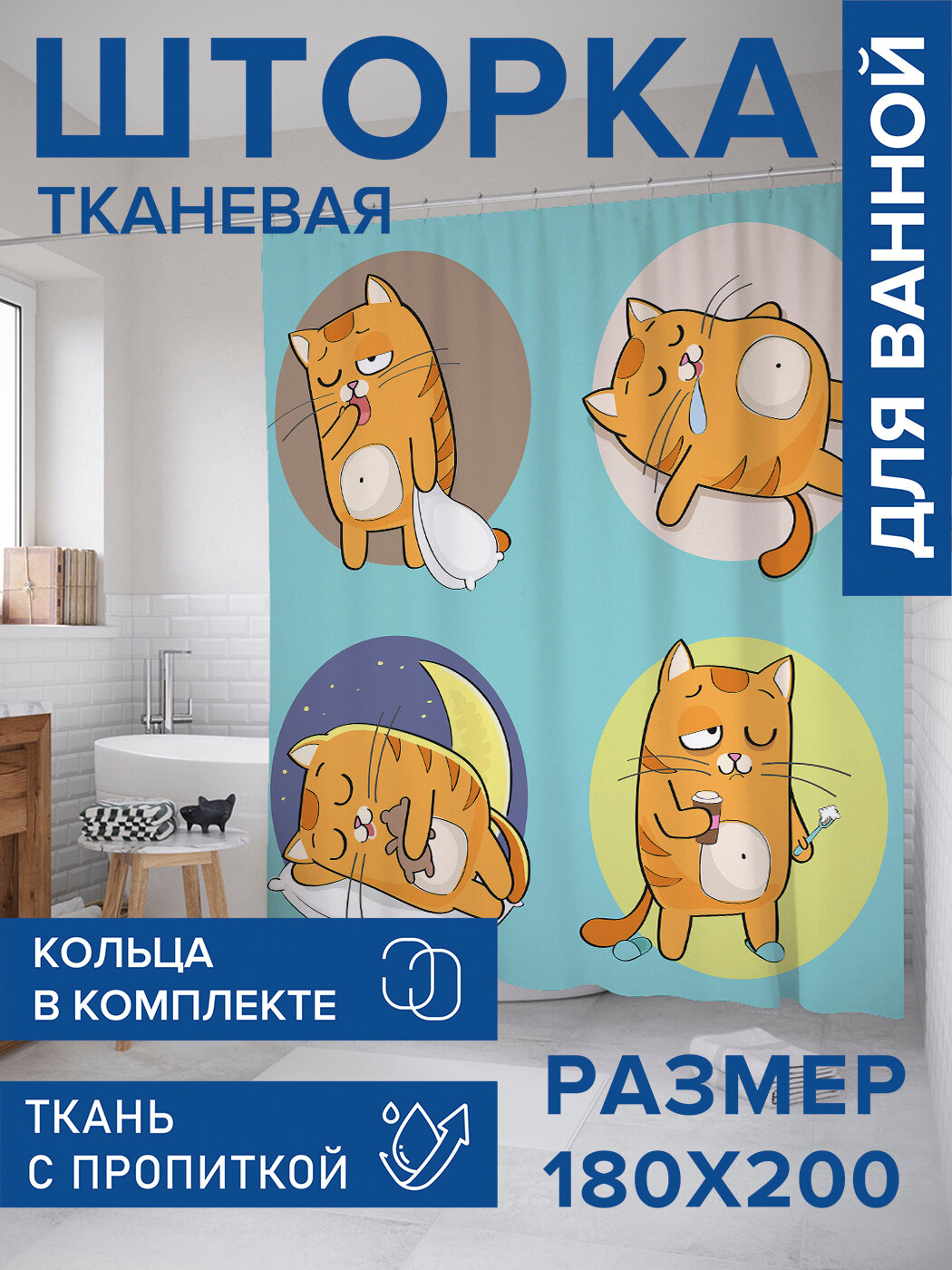 Штора для ванной тканевая 180х200 водоотталкивающая занавеска в душевую 