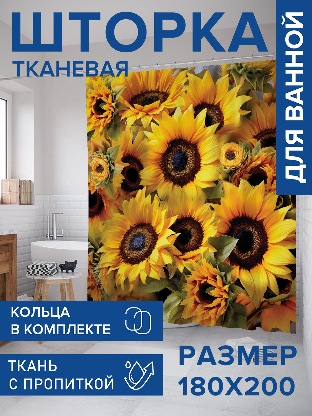 Штора в ванную тканевая с водоотталкивающей пропиткой / занавеска в душевую с рисунком 