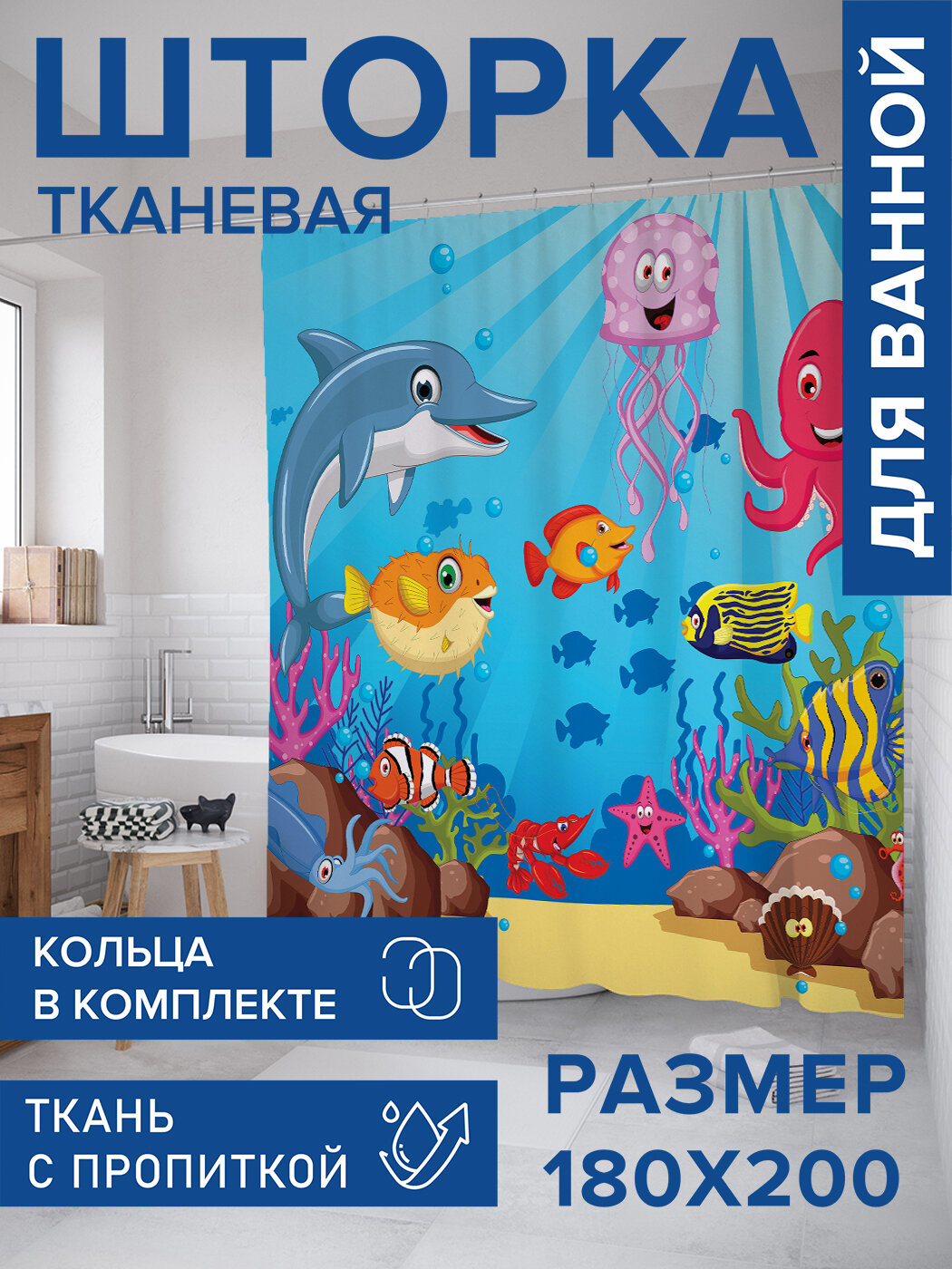 Штора в ванную тканевая с водоотталкивающей пропиткой / занавеска в душевую с рисунком 