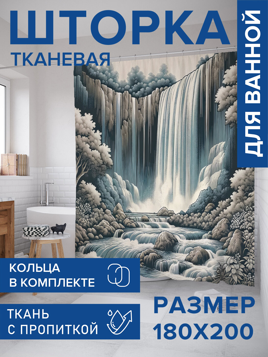 Штора в ванную тканевая с водоотталкивающей пропиткой / занавеска в душевую с рисунком 