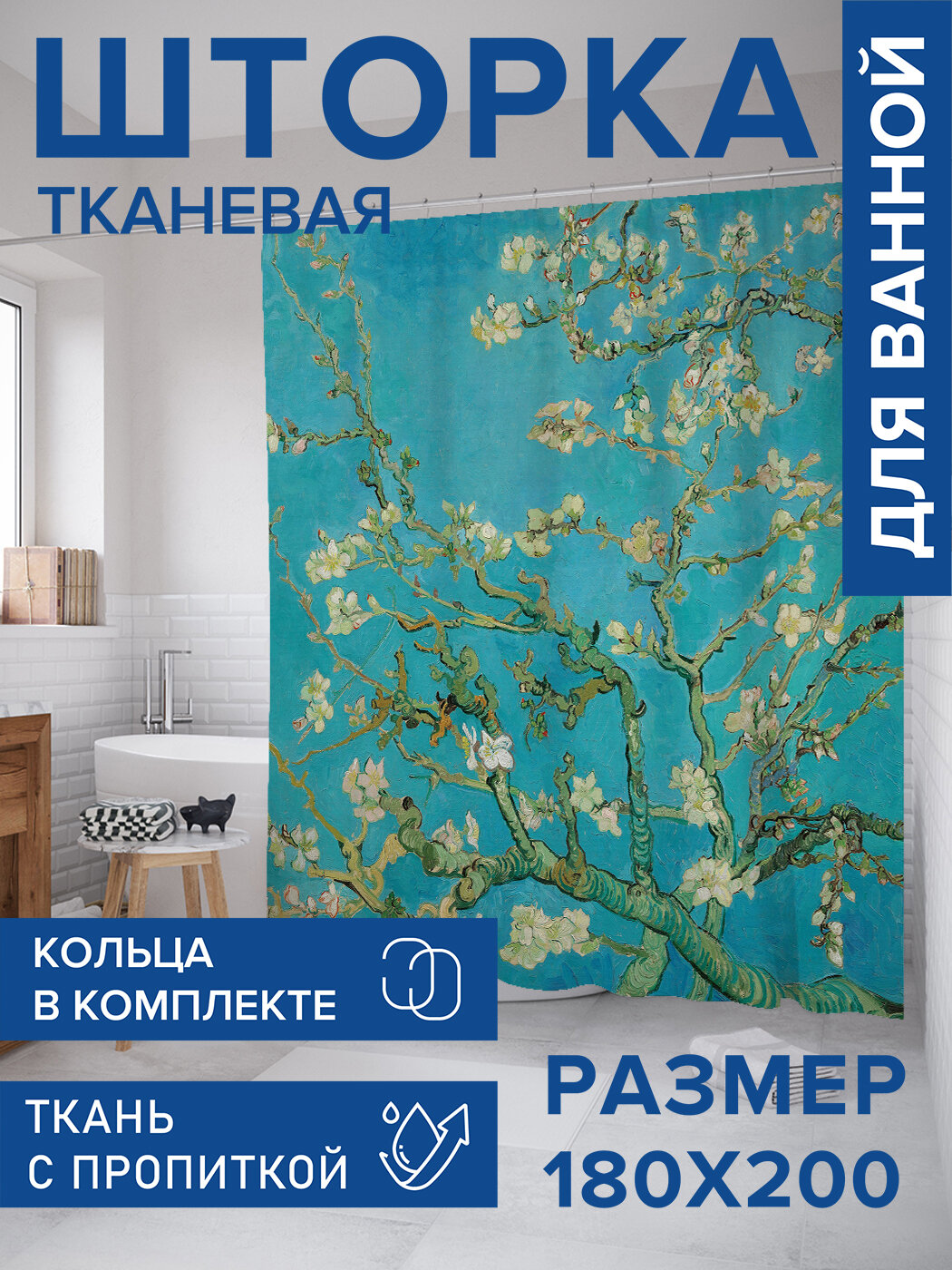 Штора в ванную тканевая с водоотталкивающей пропиткой / занавеска в душевую с рисунком 