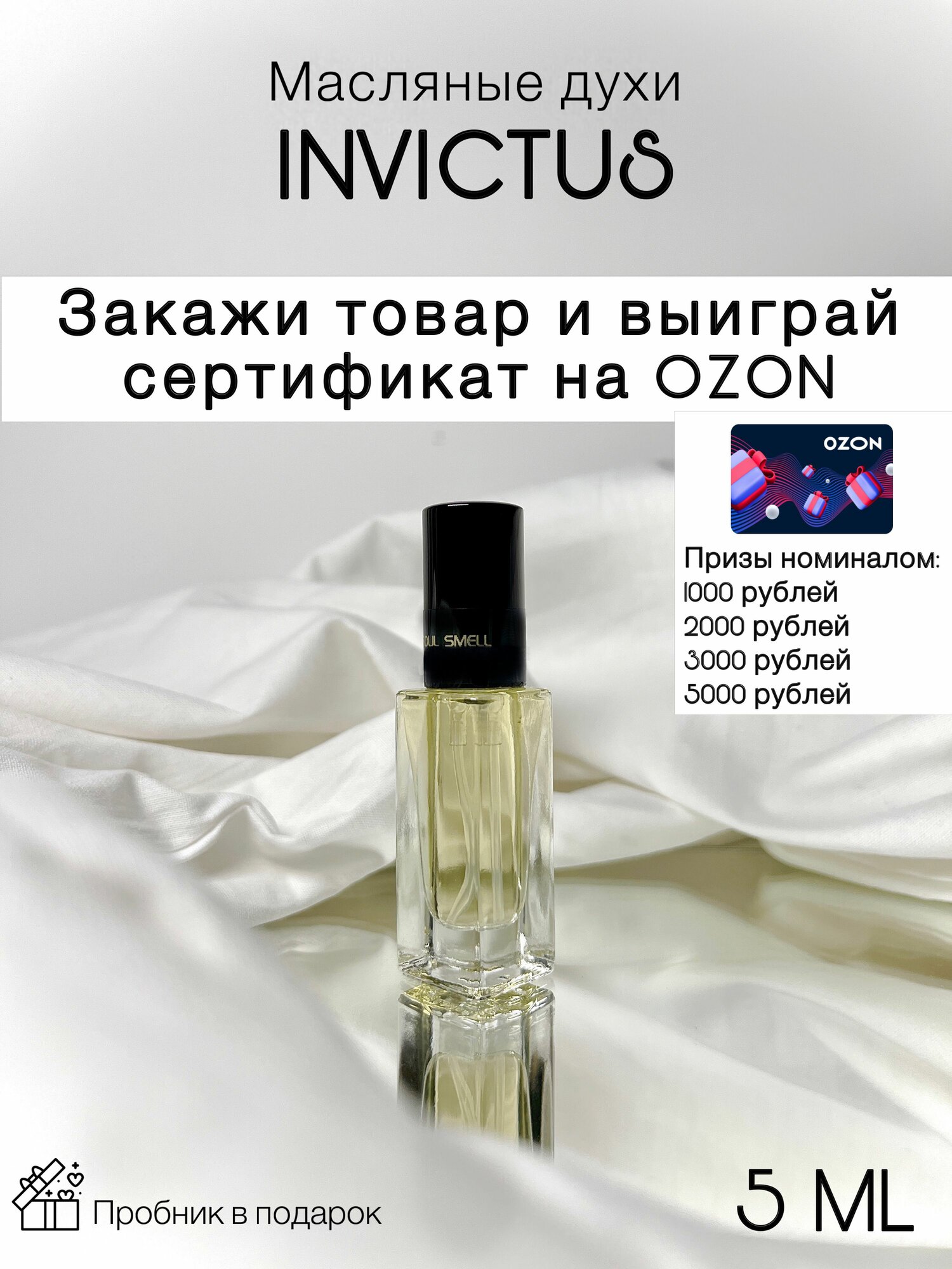 Масляные духи стойкие спрей миниатюра Invictus 5 мл