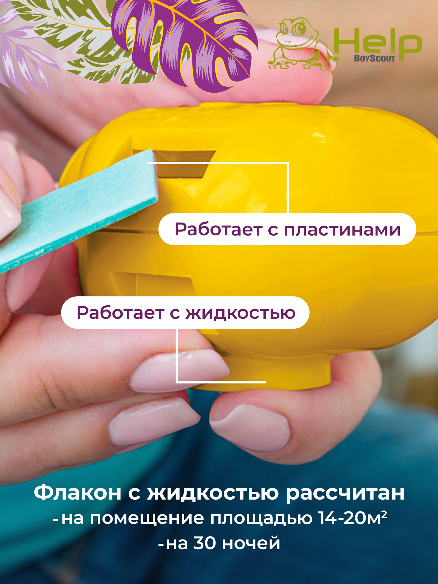 Изображение Комплект от комаров Help Boyscout, фумигатор+жидкость, 30 ночей