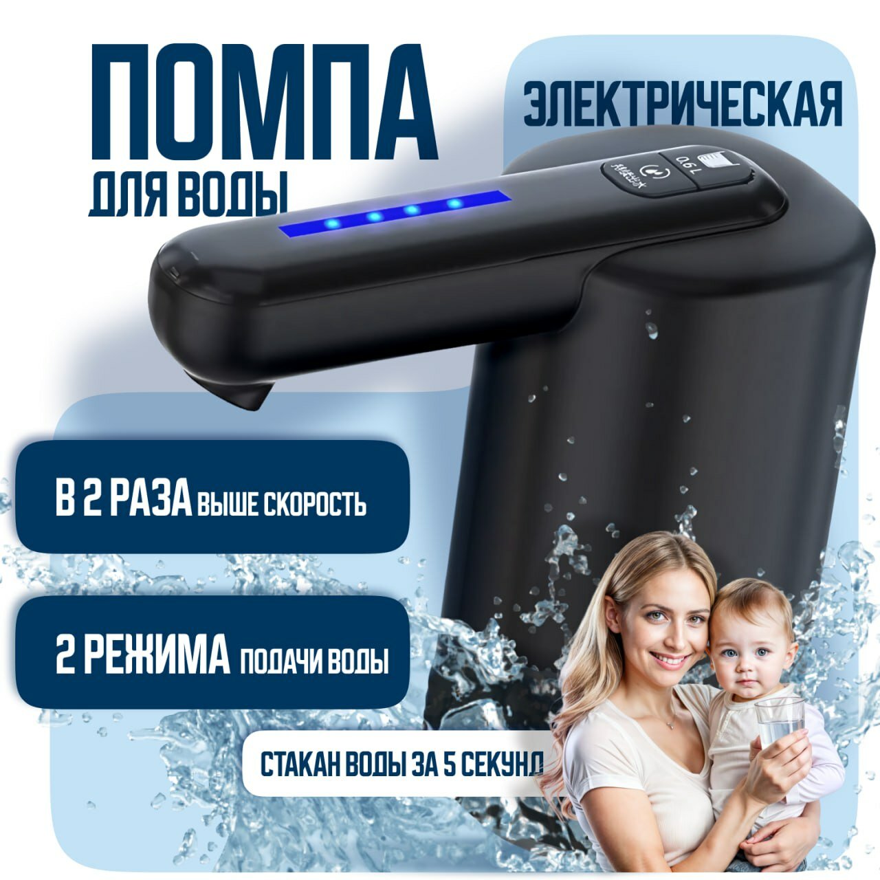 Помпа для воды на бутыль 19 литров электрическая с двойным насосом