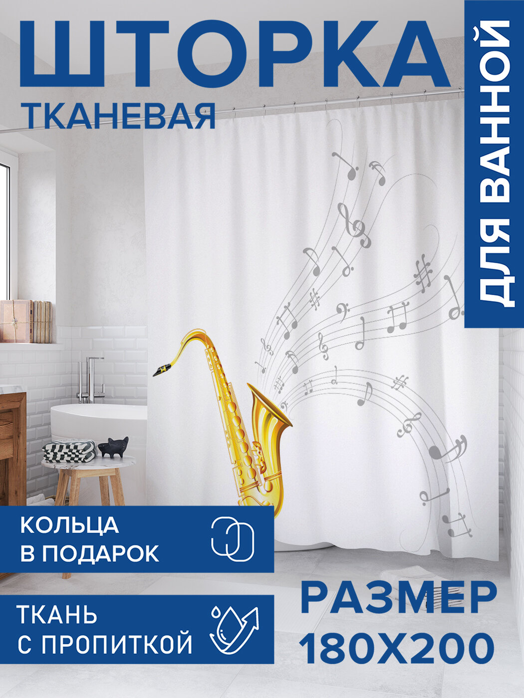 Штора в ванную тканевая с водоотталкивающей пропиткой / занавеска в душевую с рисунком 