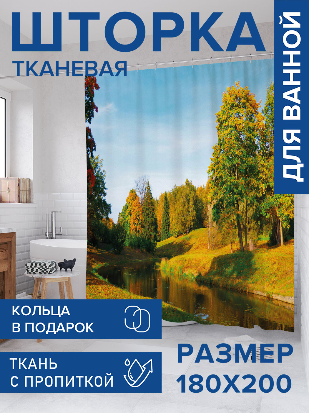 Штора в ванную тканевая с водоотталкивающей пропиткой / занавеска в душевую с рисунком 