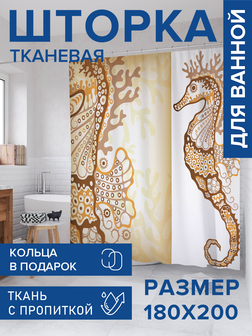 Штора в ванную тканевая с водоотталкивающей пропиткой / занавеска в душевую с рисунком 