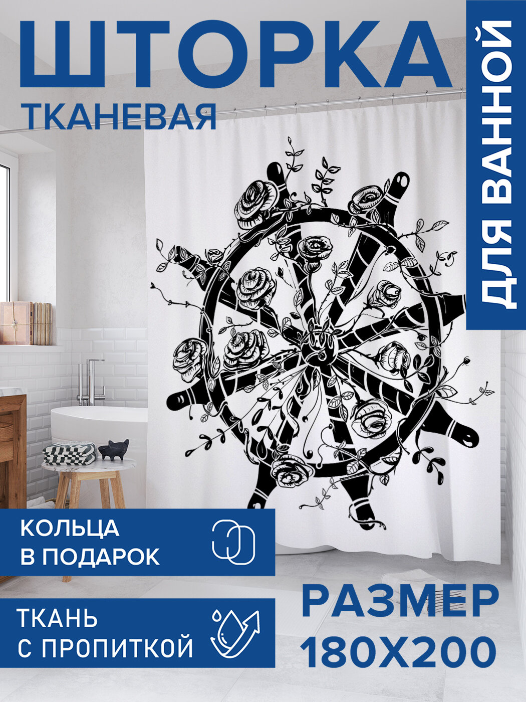 Штора в ванную тканевая с водоотталкивающей пропиткой / занавеска в душевую с рисунком 