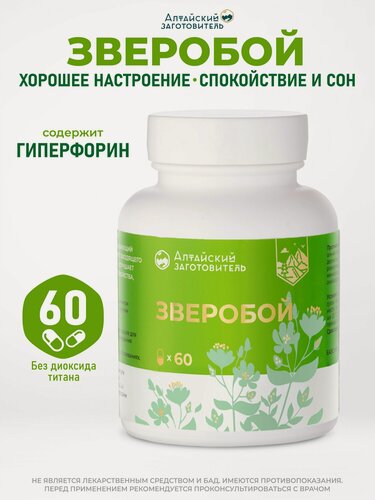Изображение товара Зверобой экстракт в капсулах 60 шт. по 500 мг - Алтайский заготовитель