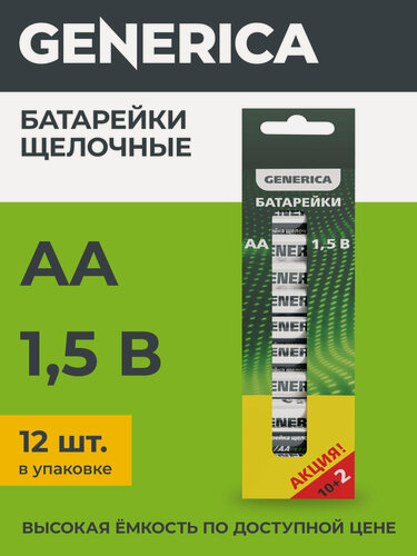 Изображение товара Батарейки щелочные Generica LR06/AA Alkaline, 1.5В, 2800мАч, 12шт, коробка, темно-зеленый цвет