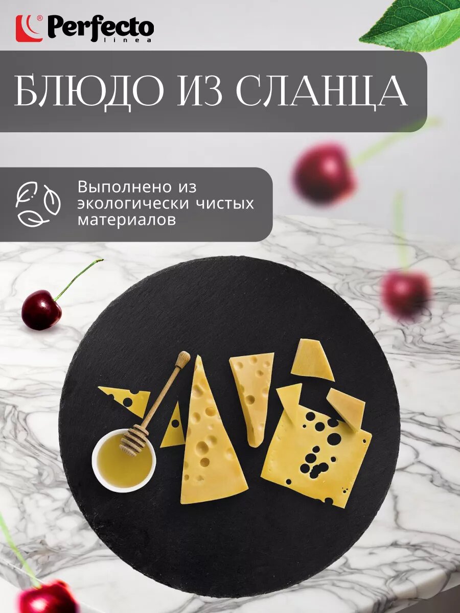 Блюдо сервировочное из сланца круглое PERFECTO LINEA 30 см (28-006000)