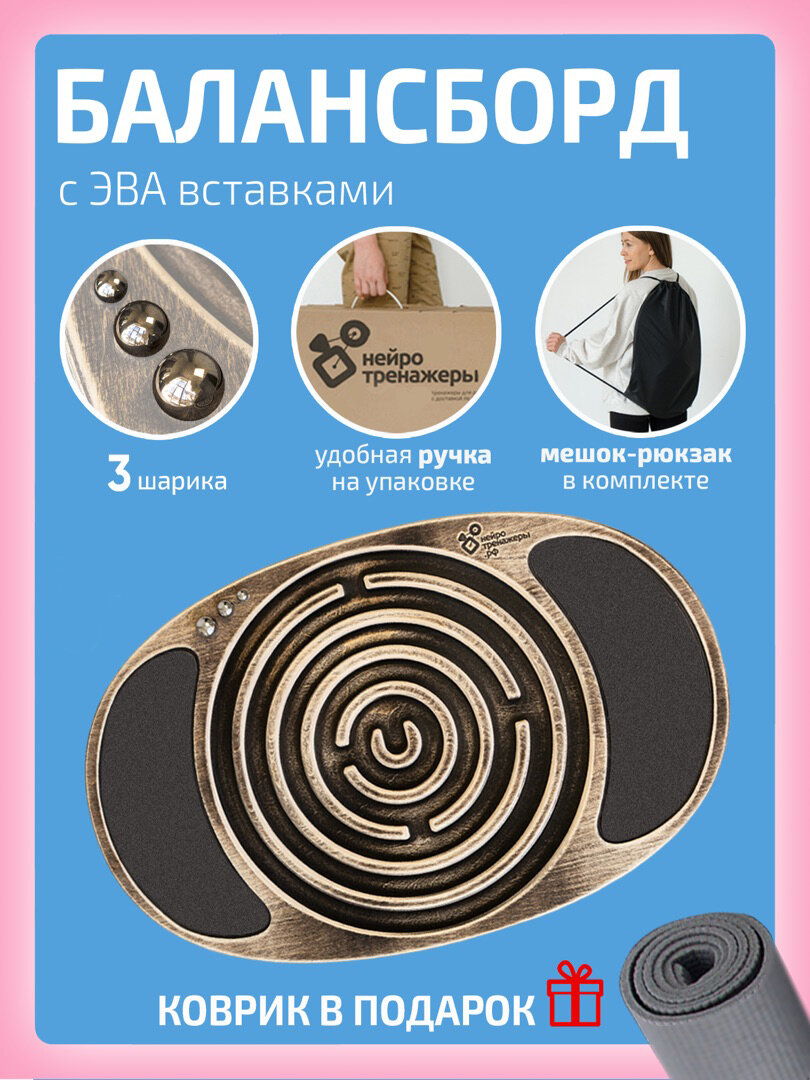 Балансборд лабиринт для детей и взрослых с эва-вставками, цвет кофе