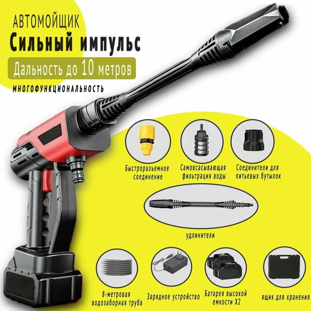 Мойка для авто высокого давления портативная аккумуляторная, Аккумулятор *2