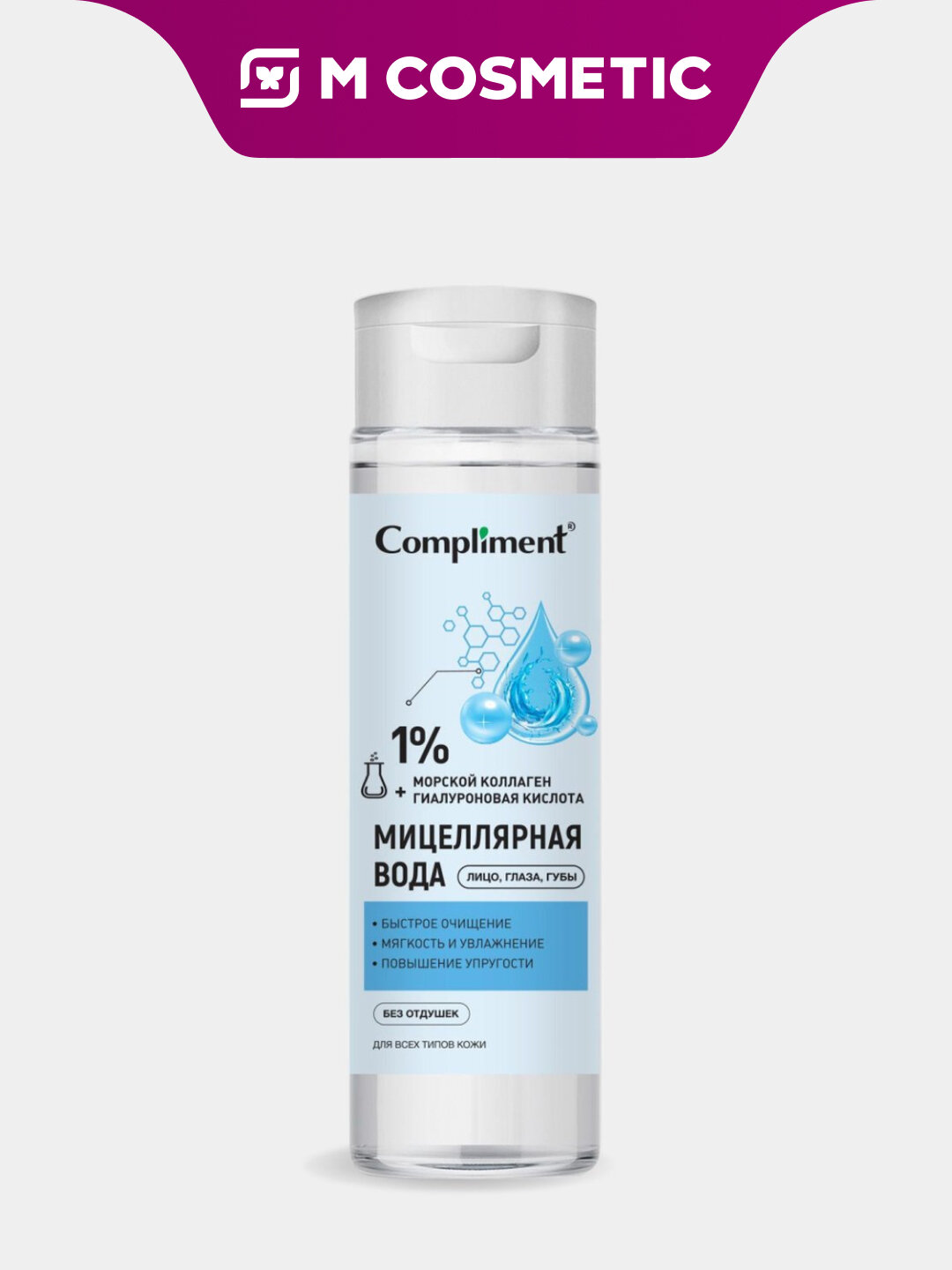 Мицеллярная вода для лица Compliment, с керамидами, алоэ, 250 мл