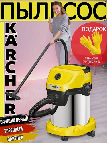 Изображение товара Karcher пылесос для дома мощный Karcher WD 3 S V-17/4/20 1.628-135 + WOW латексные перчатки