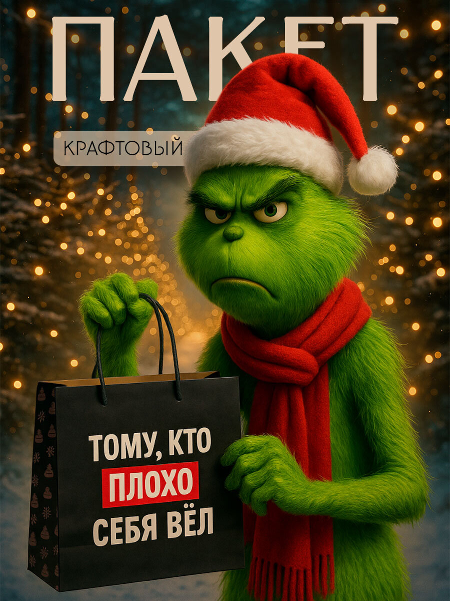 Подарочный пакет 