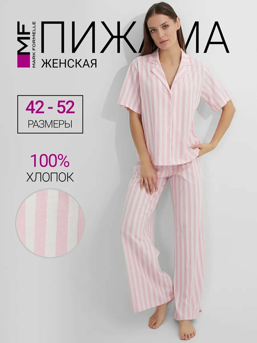Пижама для женщин